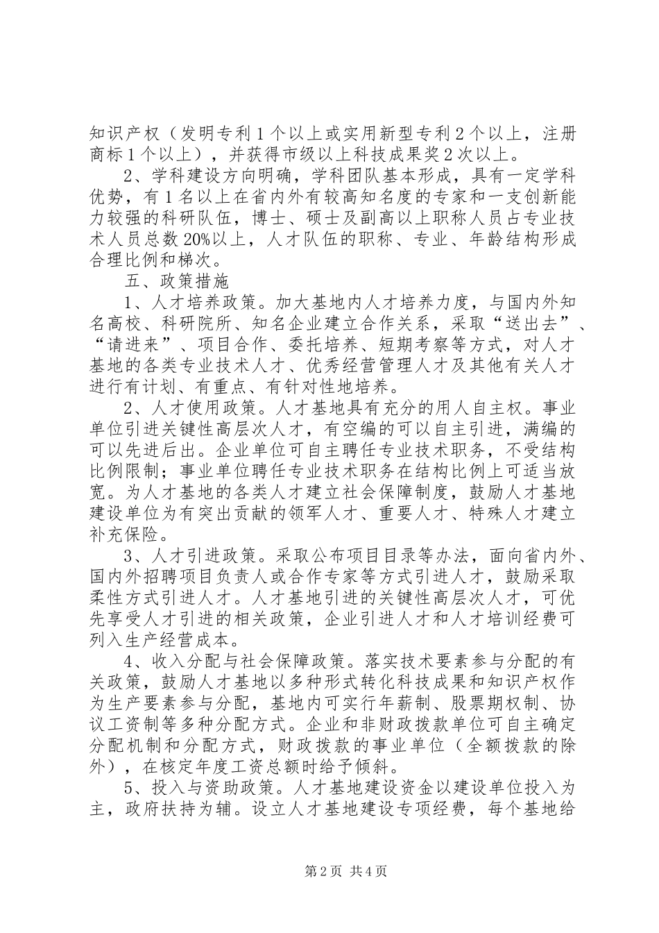 2024年市建设生态规章制度_第2页