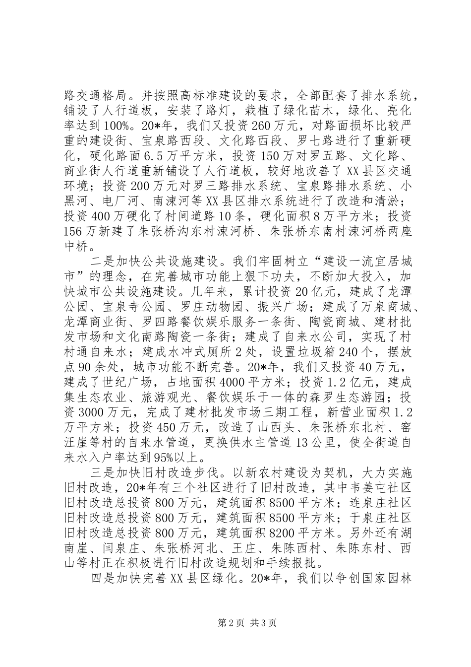 2024年市建设示范乡镇申报材料_第2页