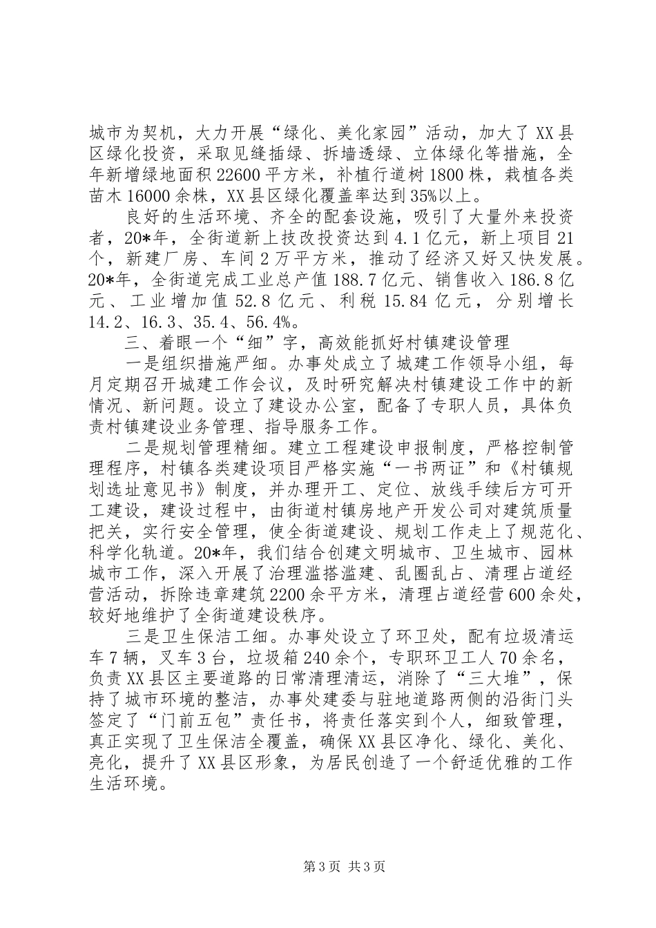 2024年市建设示范乡镇申报材料_第3页