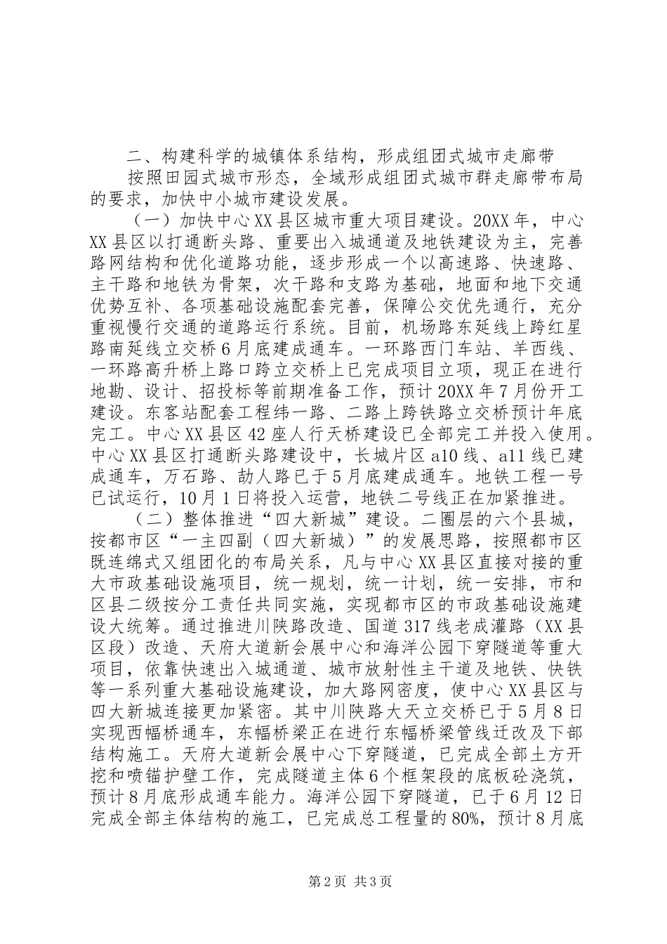 2024年市建设委员会城乡建设工作总结_第2页