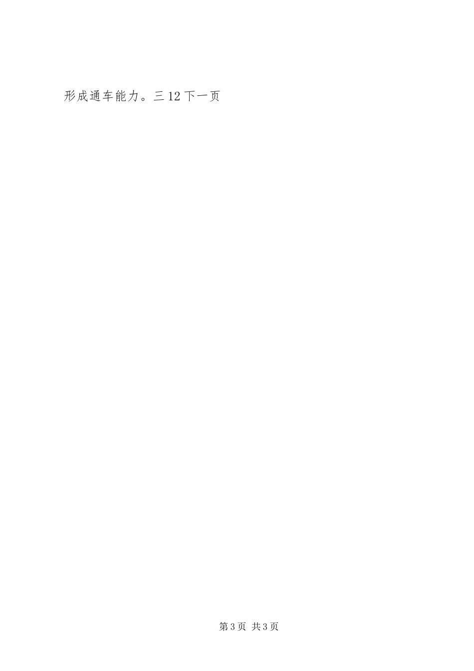 2024年市建设委员会城乡建设工作总结_第3页