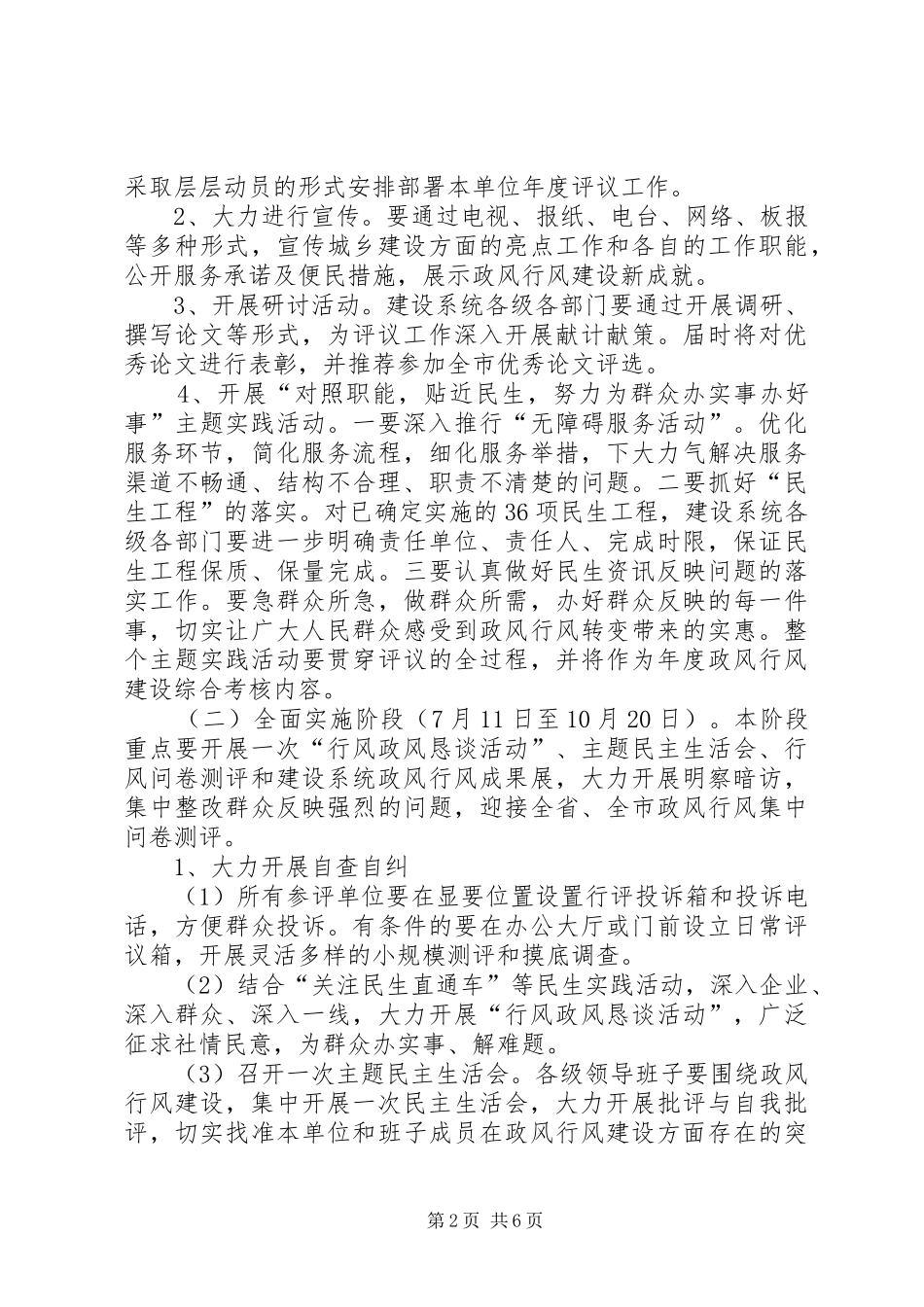 2024年市建设委员会评议工作方案_第2页
