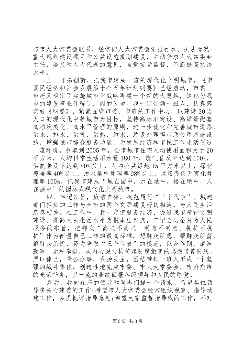 2024年市建设委员会主任就职演讲_第2页