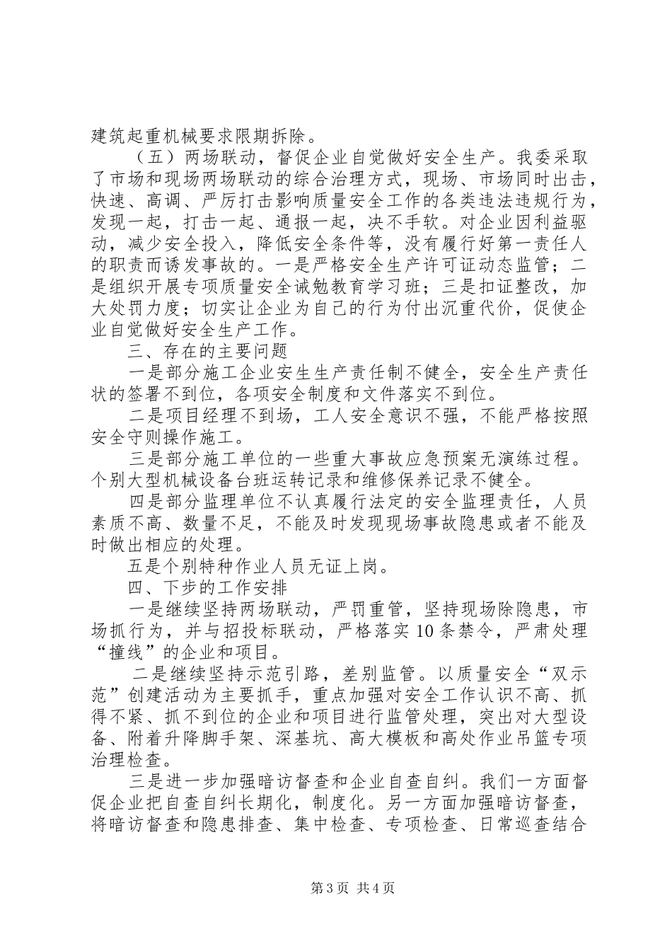 2024年市建设系统百日安全生产大检查行动工作总结范文_第3页