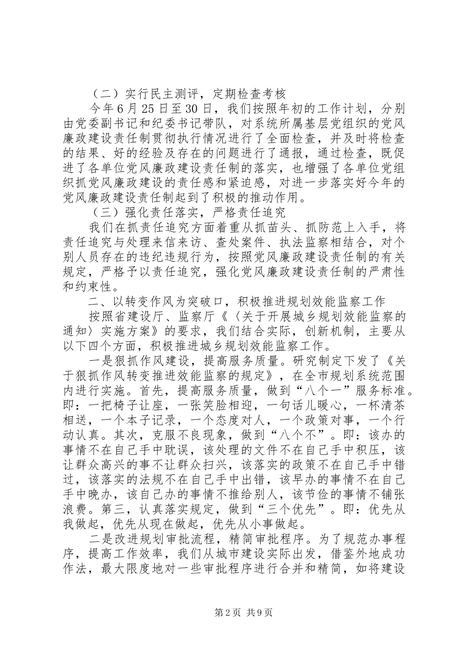 2024年市建设系统贯彻落实党风廉政建设责任制工作_第2页