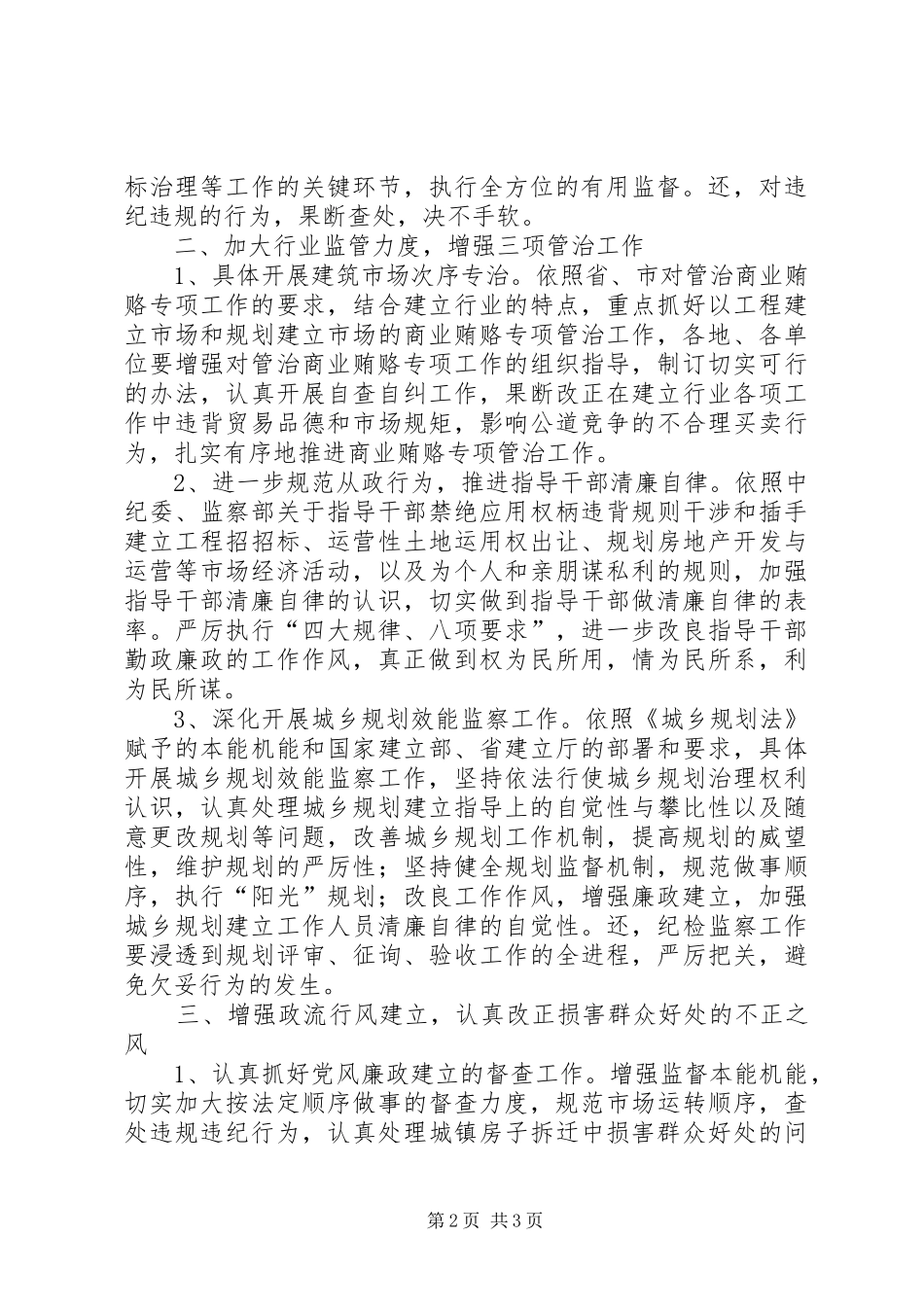 2024年市建设系统纪监工作意见_第2页