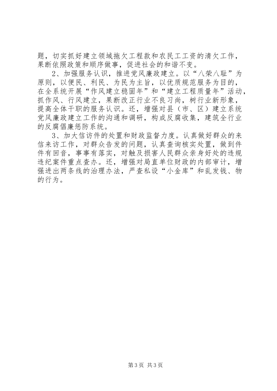 2024年市建设系统纪监工作意见_第3页