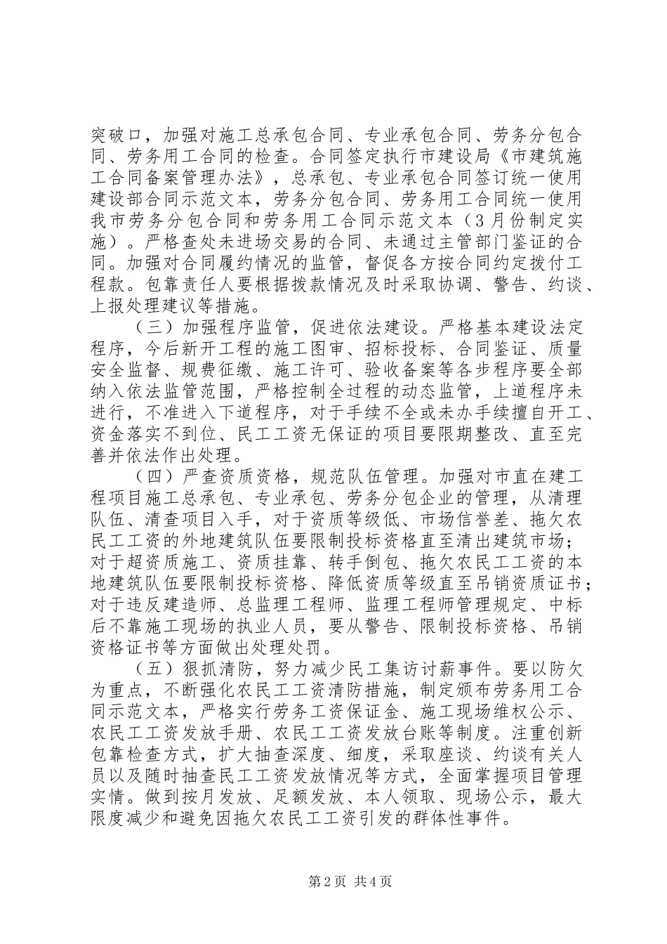 2024年市建设系统在建工程项目分工方案_第2页