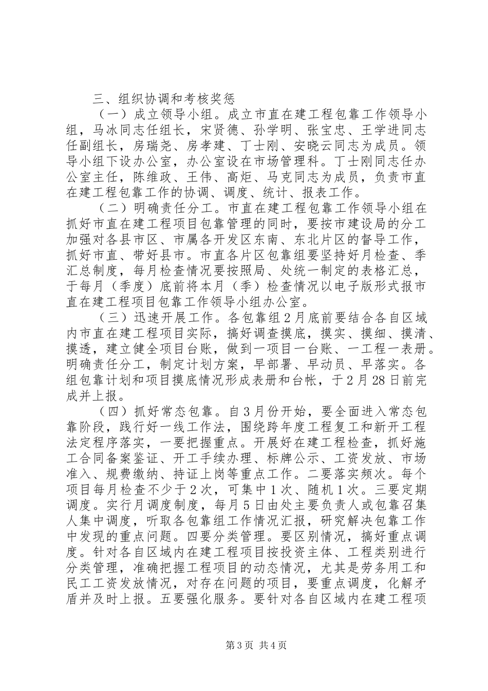 2024年市建设系统在建工程项目分工方案_第3页