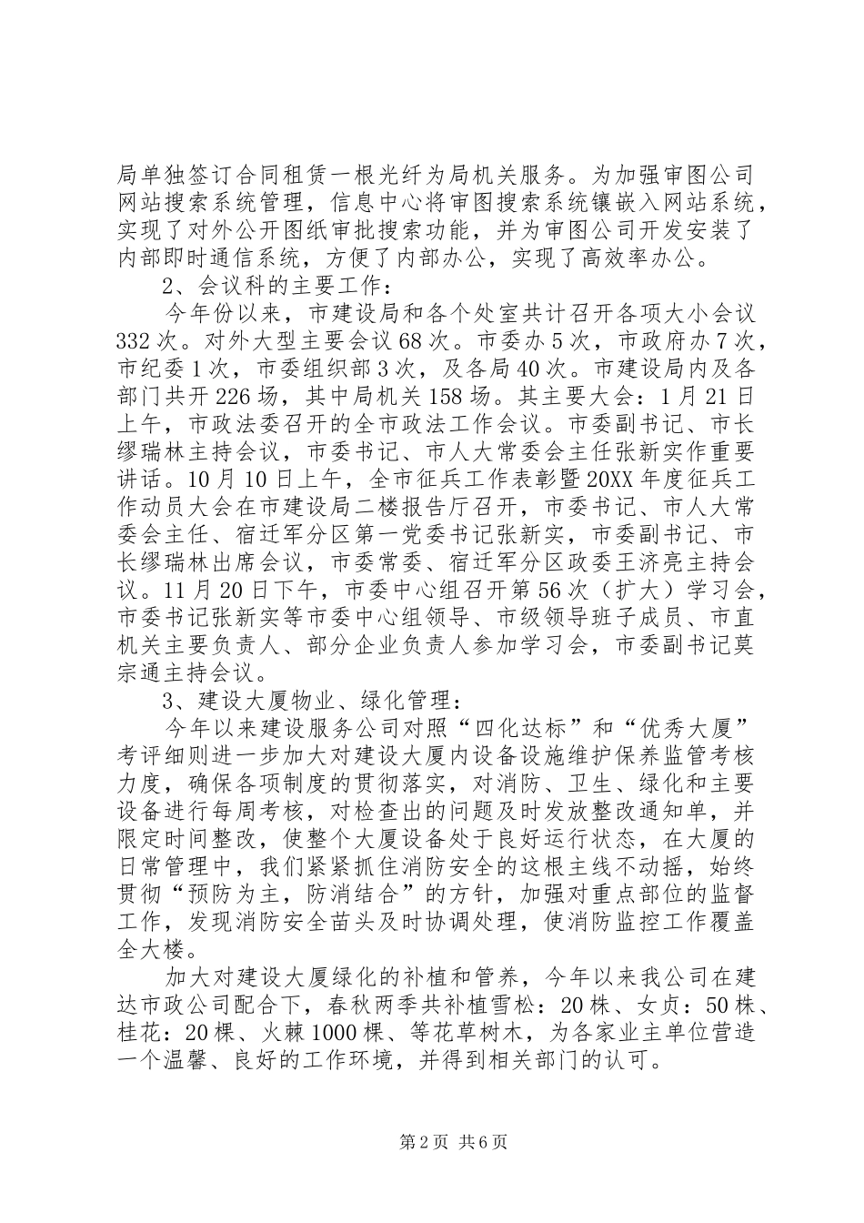 2024年市建设信息中心述职述廉报告_第2页