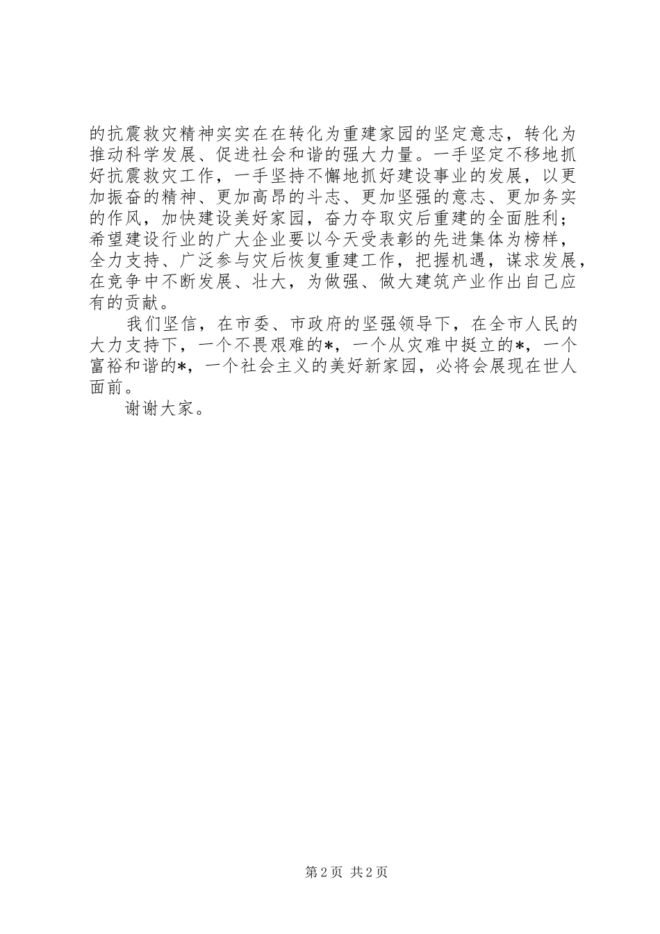 2024年市建设行业表彰大会的致辞_第2页