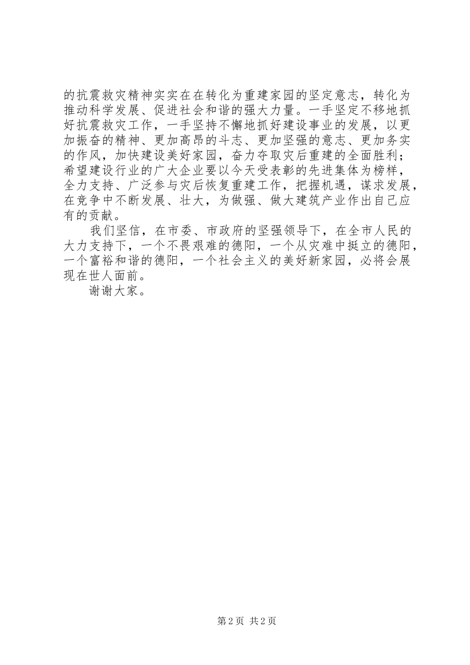 2024年市建设行业表彰大会上的致辞_第2页