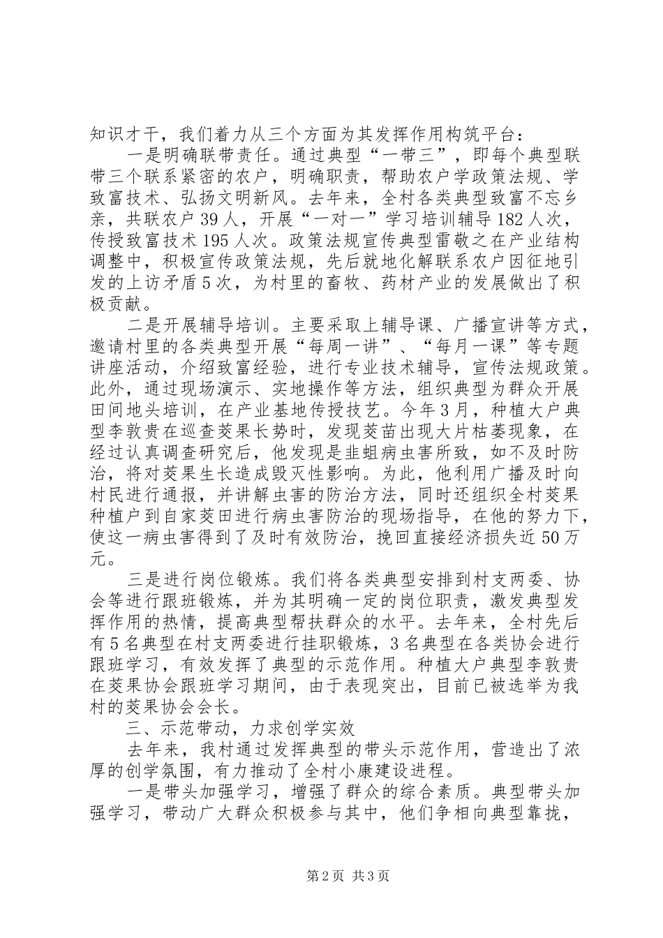 2024年市建设学习型村镇工作现场经验交流会经验材料_第2页