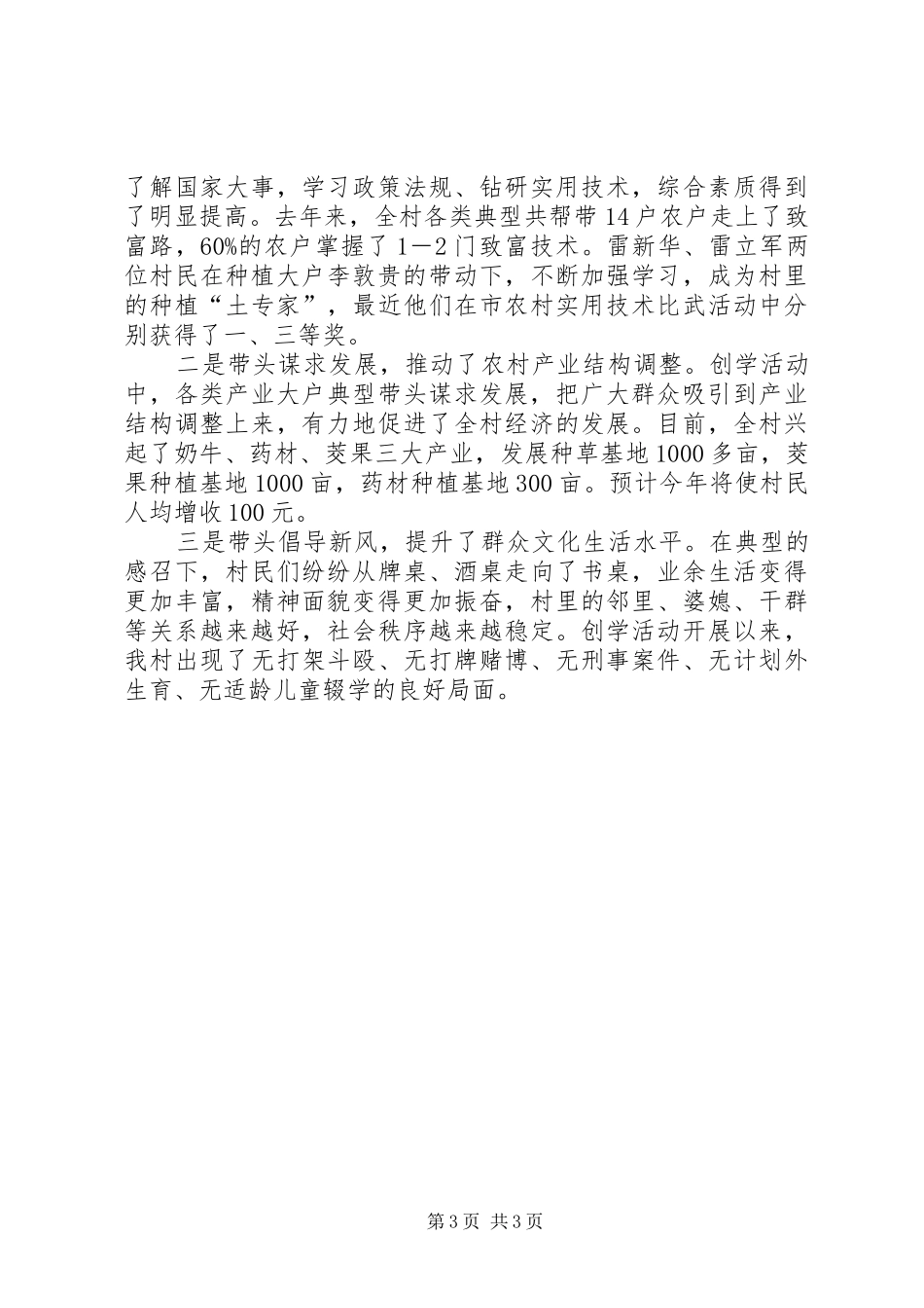 2024年市建设学习型村镇工作现场经验交流会经验材料_第3页
