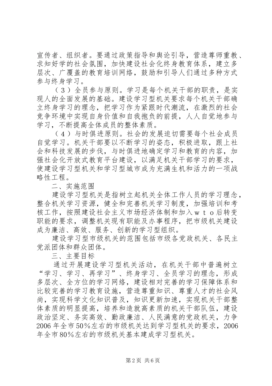 2024年市建设学习型机关实施意见_第2页
