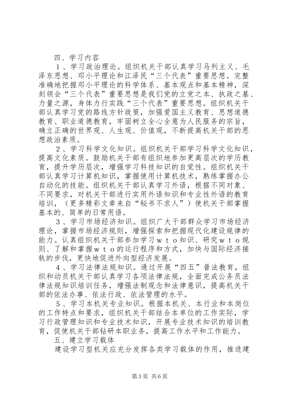 2024年市建设学习型机关实施意见_第3页