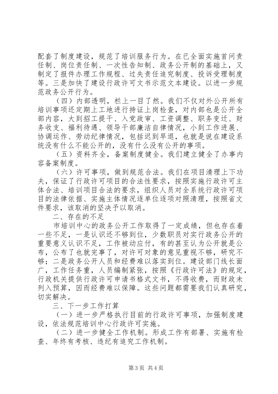 2024年市建设中心政务公开工作汇报_第3页