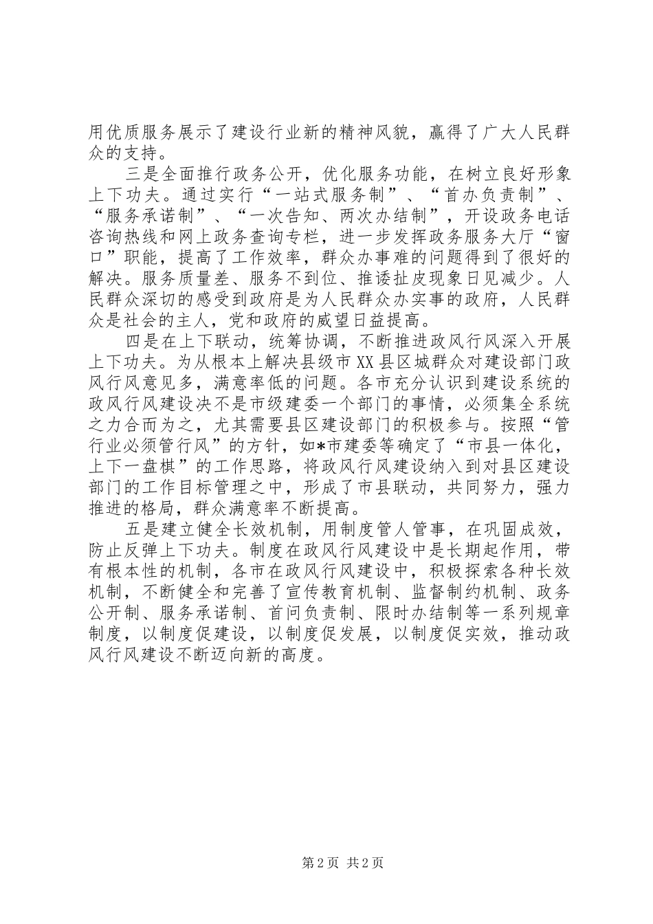 2024年市建设主管调研工作报告_第2页
