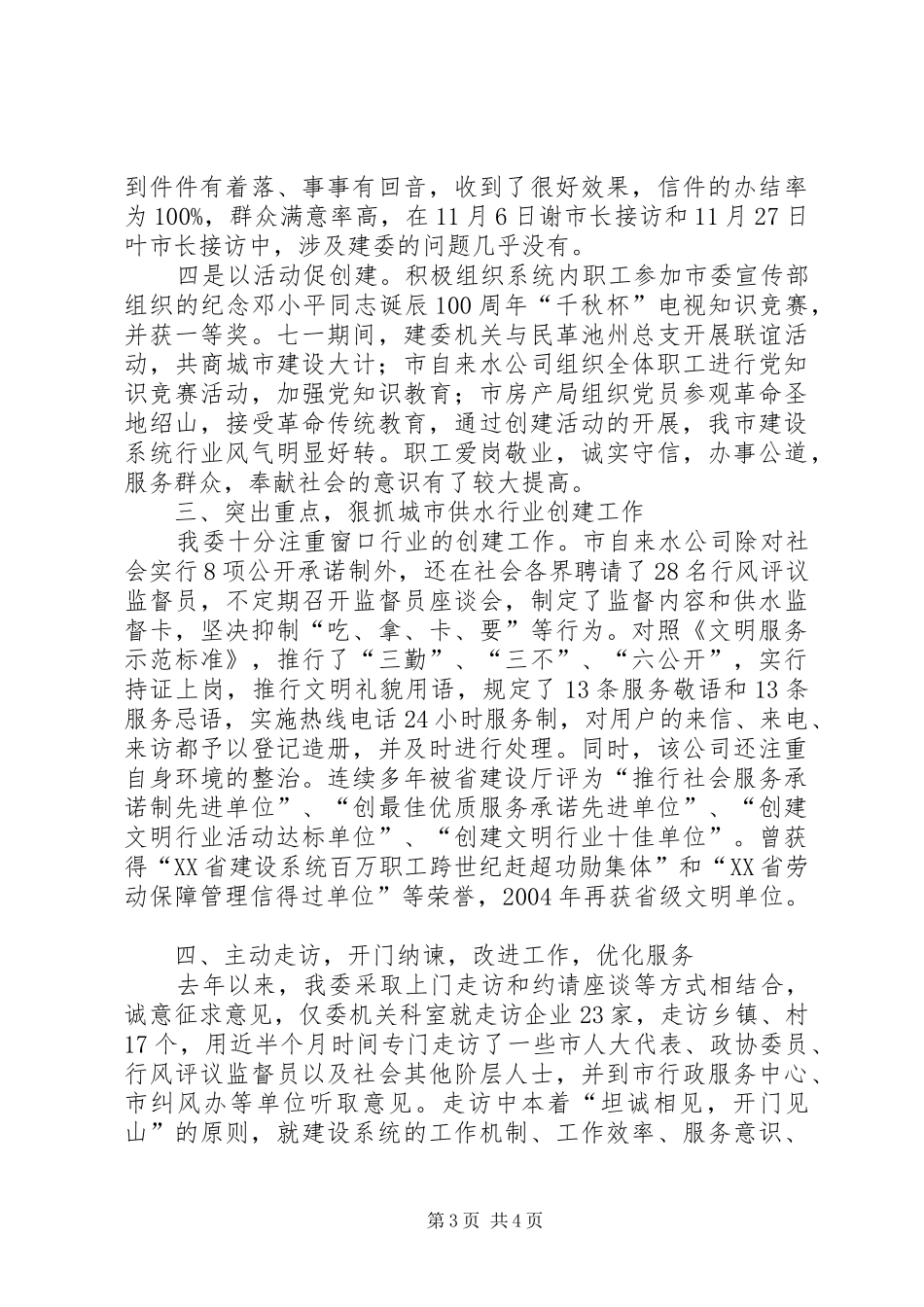 2024年市建委创建文明行业工作情况汇报_第3页