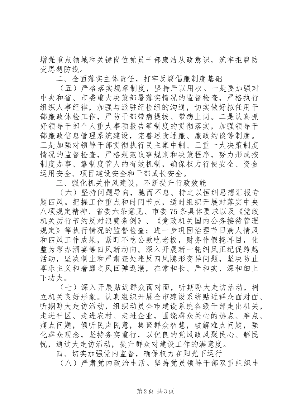 2024年市建委党风廉政建设工作要点_第2页