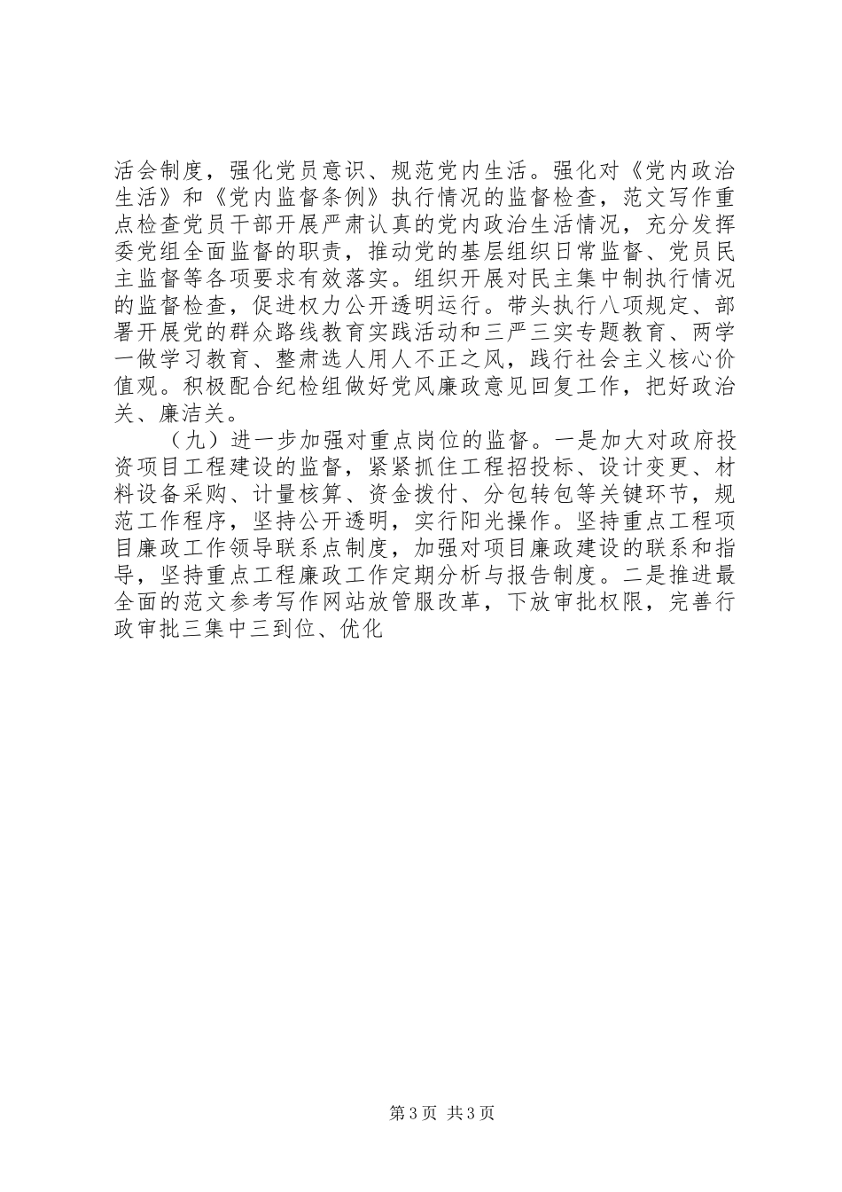 2024年市建委党风廉政建设工作要点_第3页