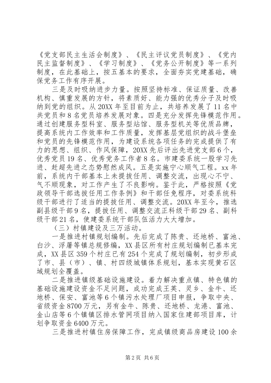 2024年市建委个人述职述廉报告范文_第2页