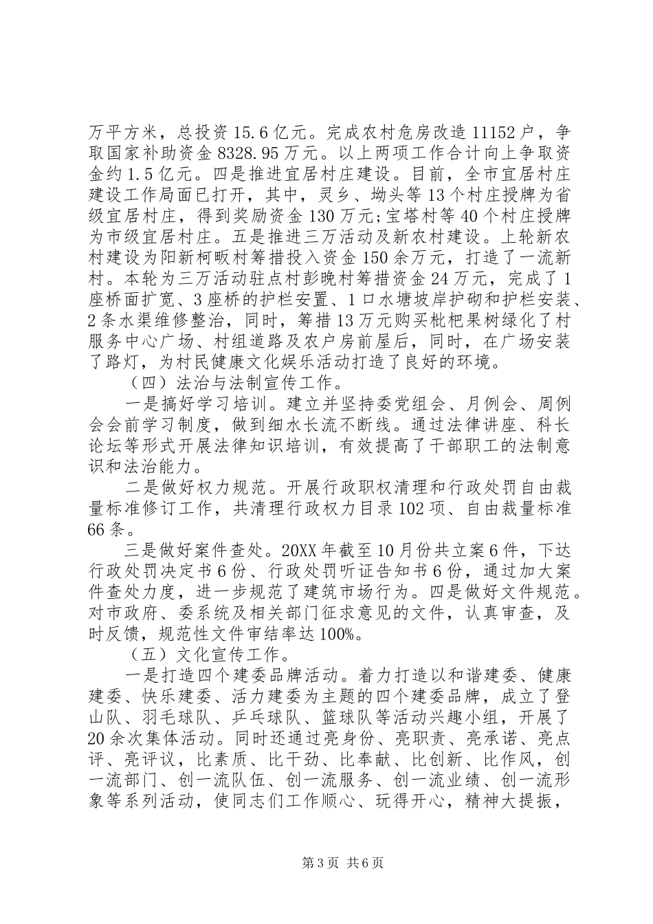 2024年市建委个人述职述廉报告范文_第3页