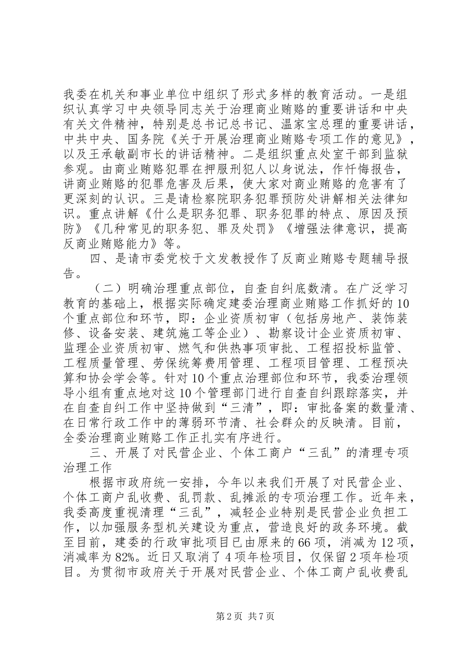 2024年市建委纪检监察年终工作总结_第2页