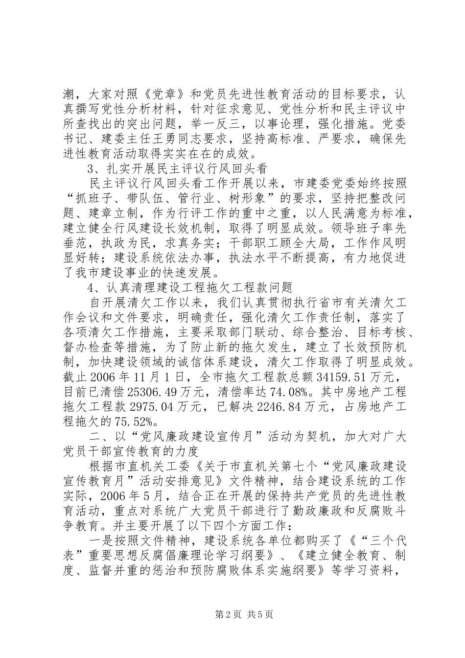 2024年市建委纪委书记的述职报告_第2页