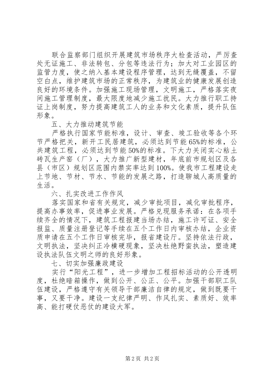 2024年市建委解放思想大讨论整改措施_第2页