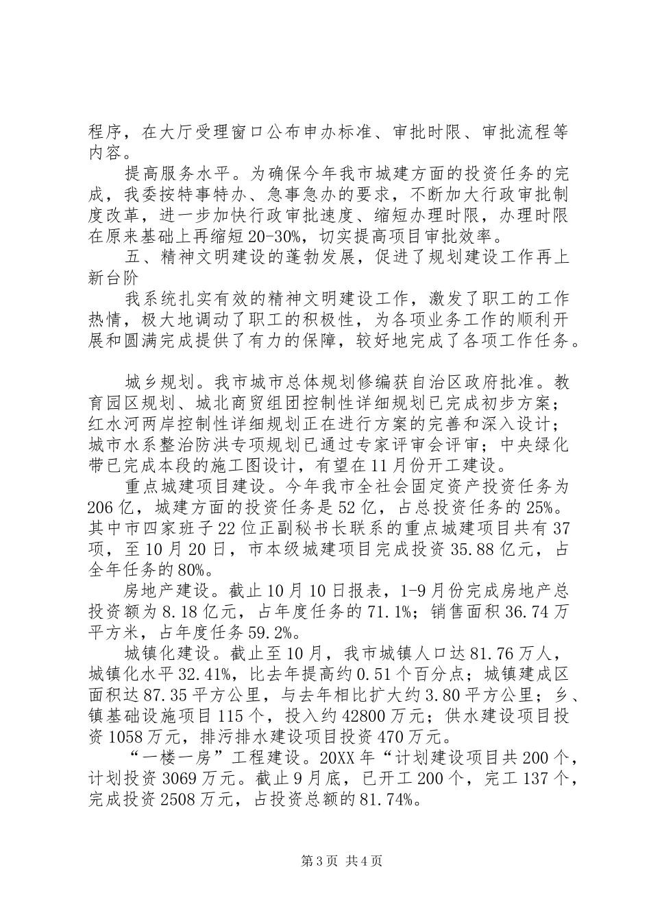2024年市建委精神文明创建工作总结暨工作计划_第3页