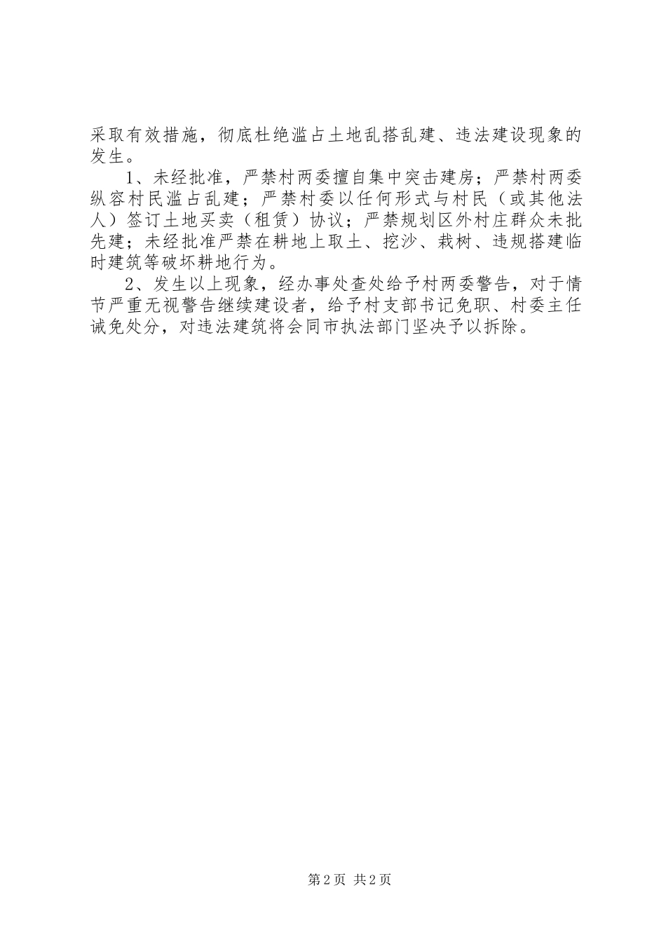 2024年市建委农村建房秩序整顿意见_第2页