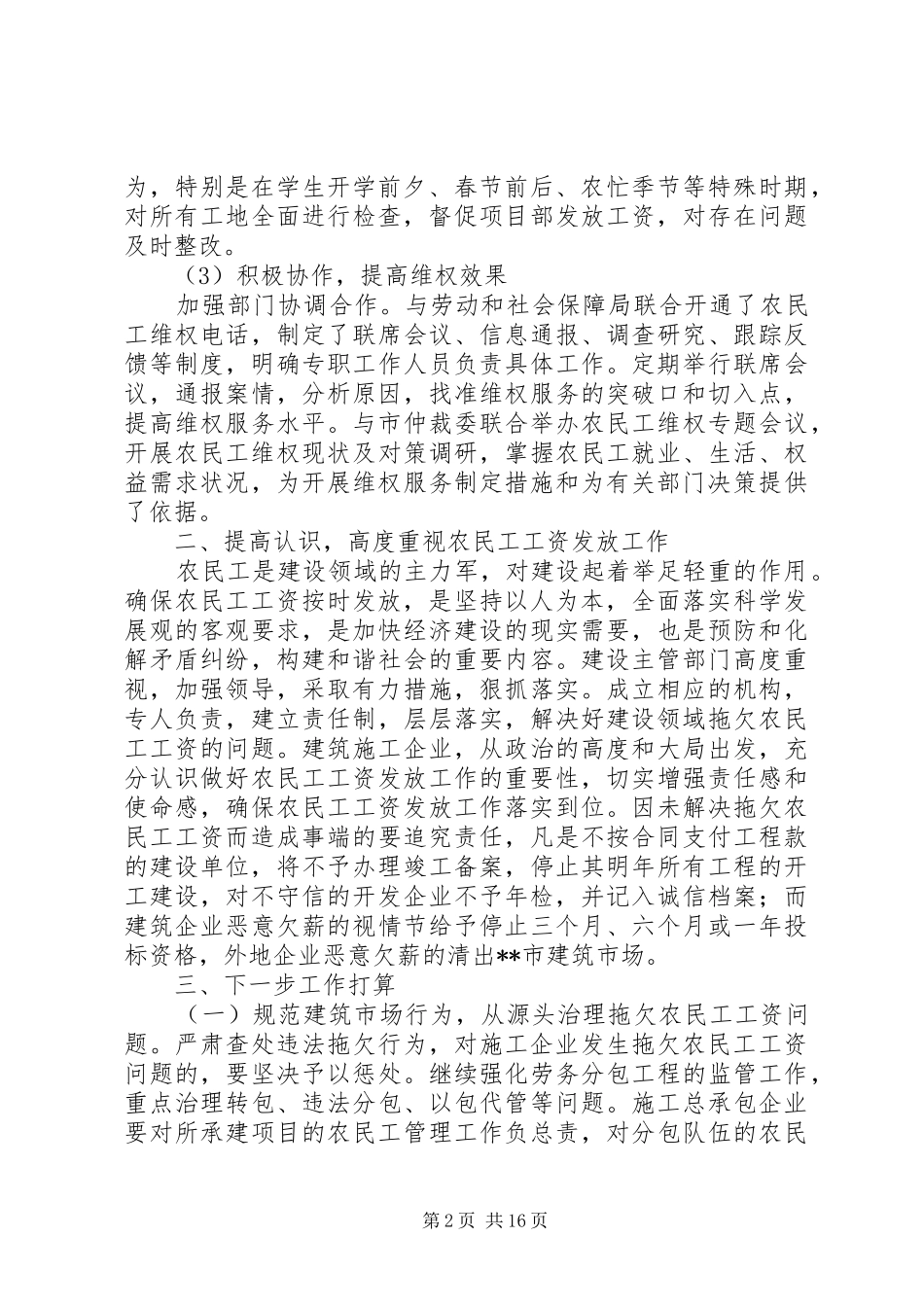 2024年市建委清欠办工作总结_第2页