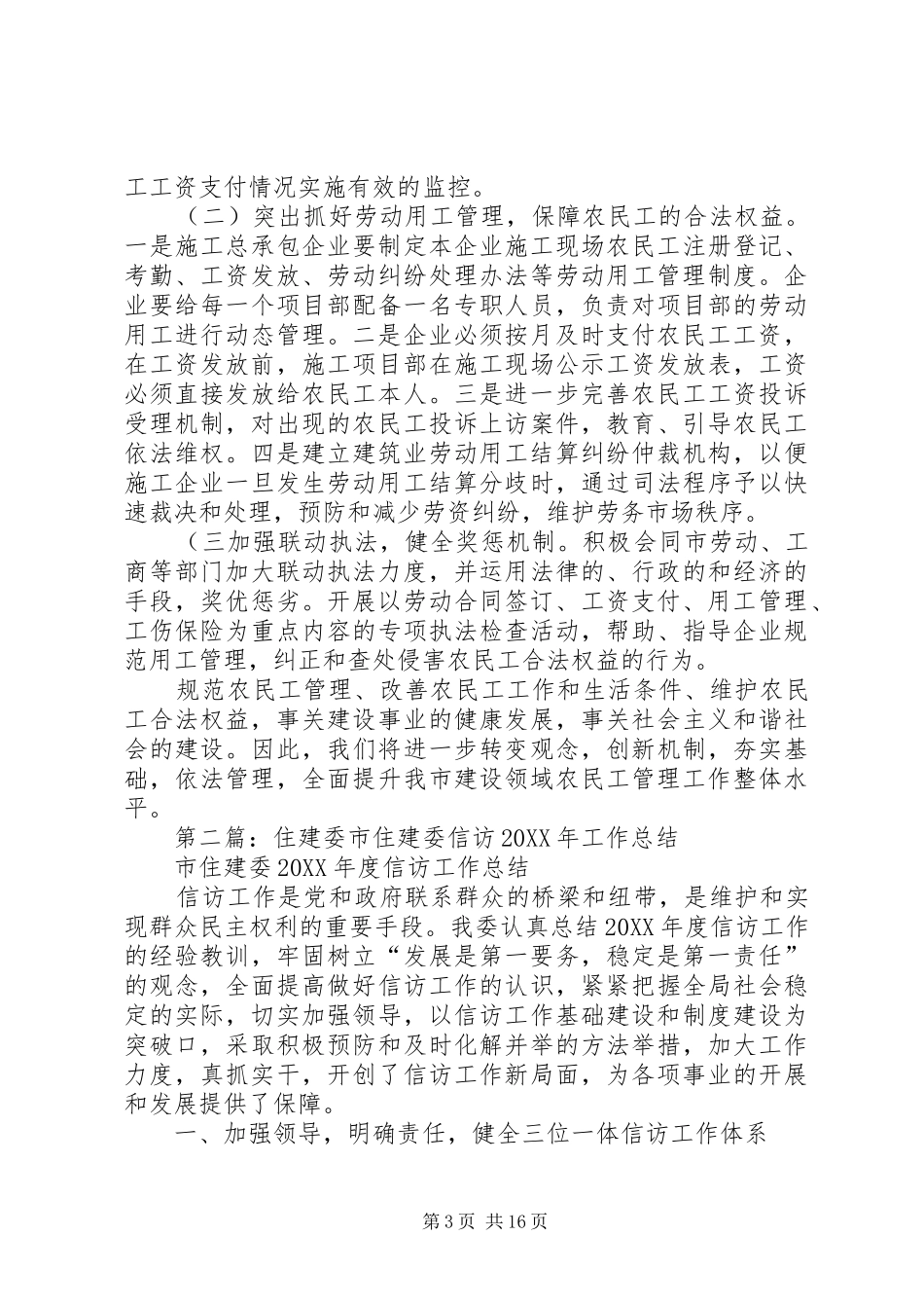 2024年市建委清欠办工作总结_第3页