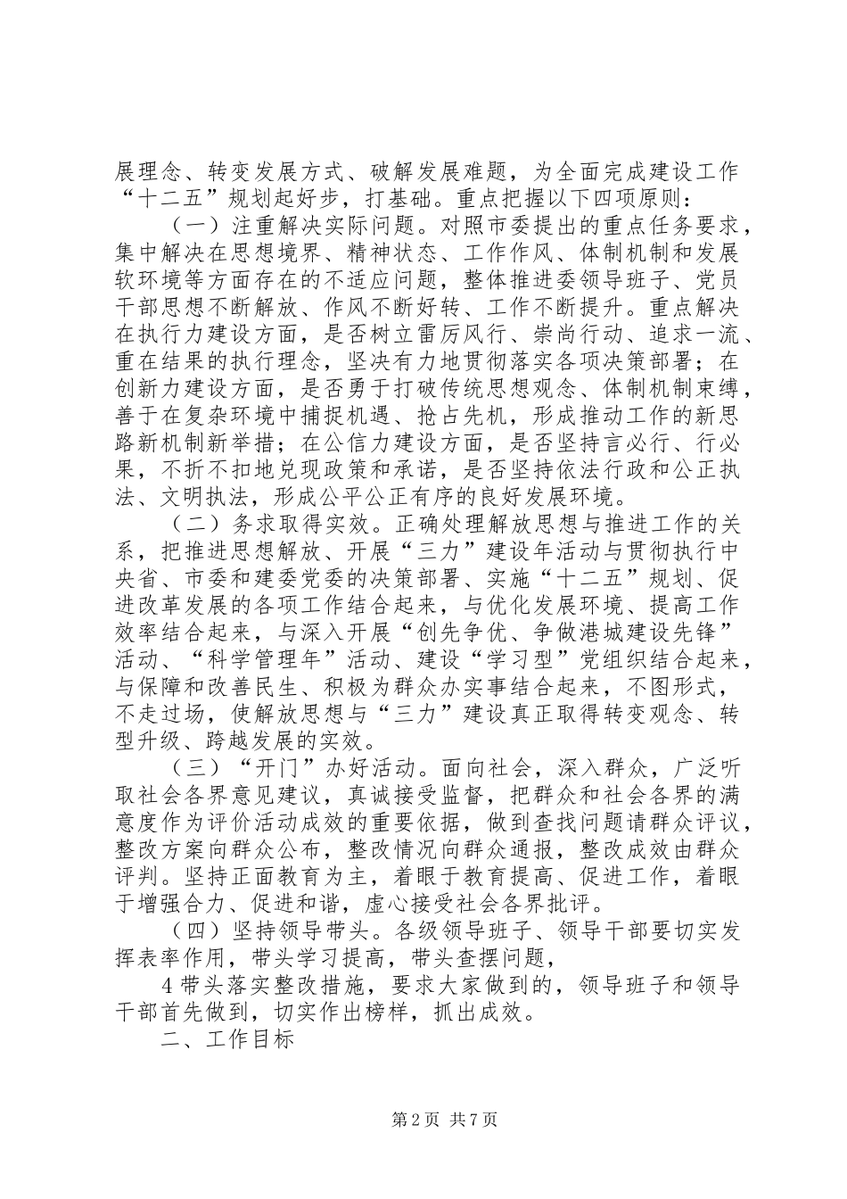 2024年市建委三力建设年活动实施方案_第2页