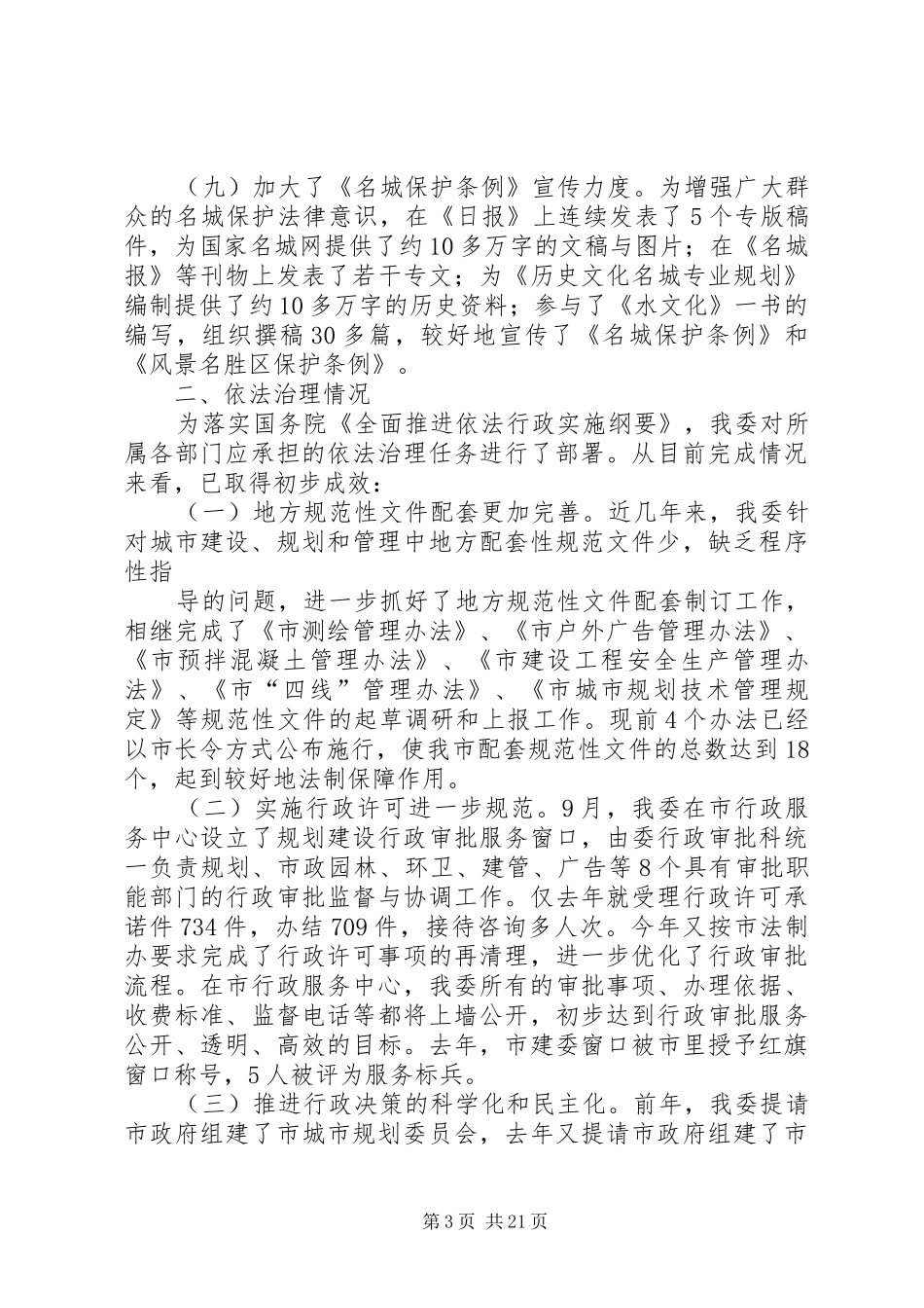 2024年市建委五五普法和依法治理工作情况的自查报告_第3页