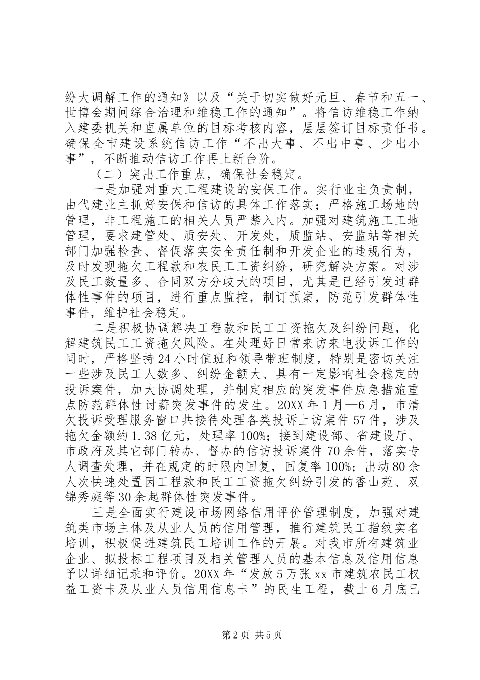 2024年市建委信访目标工作自查情况的报告_第2页