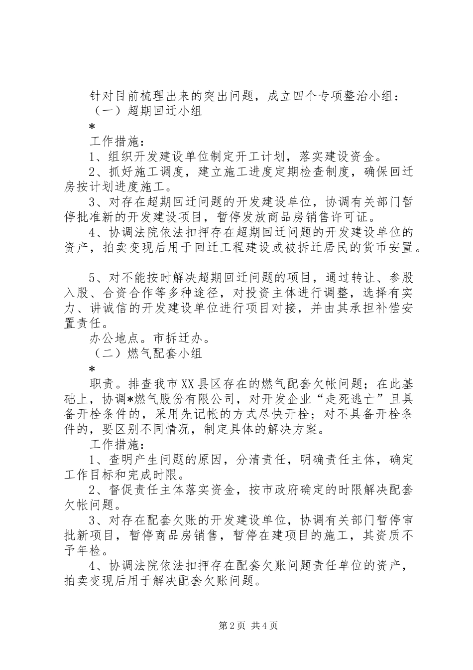 2024年市建委信访问题治理工作方案_第2页