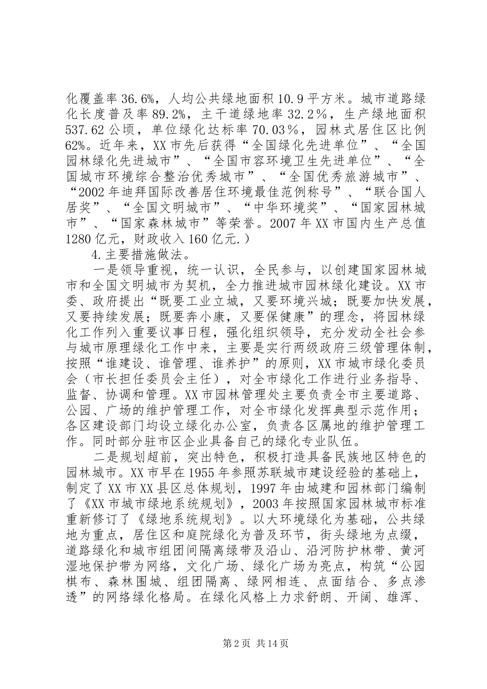 2024年市建委学习考察汇报_第2页