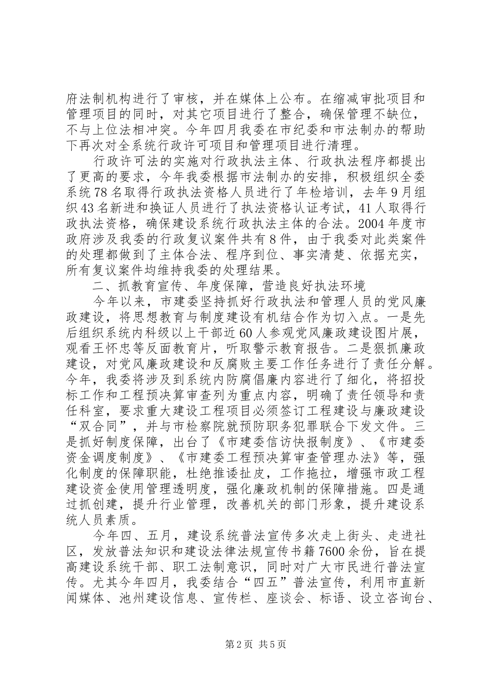 2024年市建委依法行政工作汇报如何依法行政工作_第2页