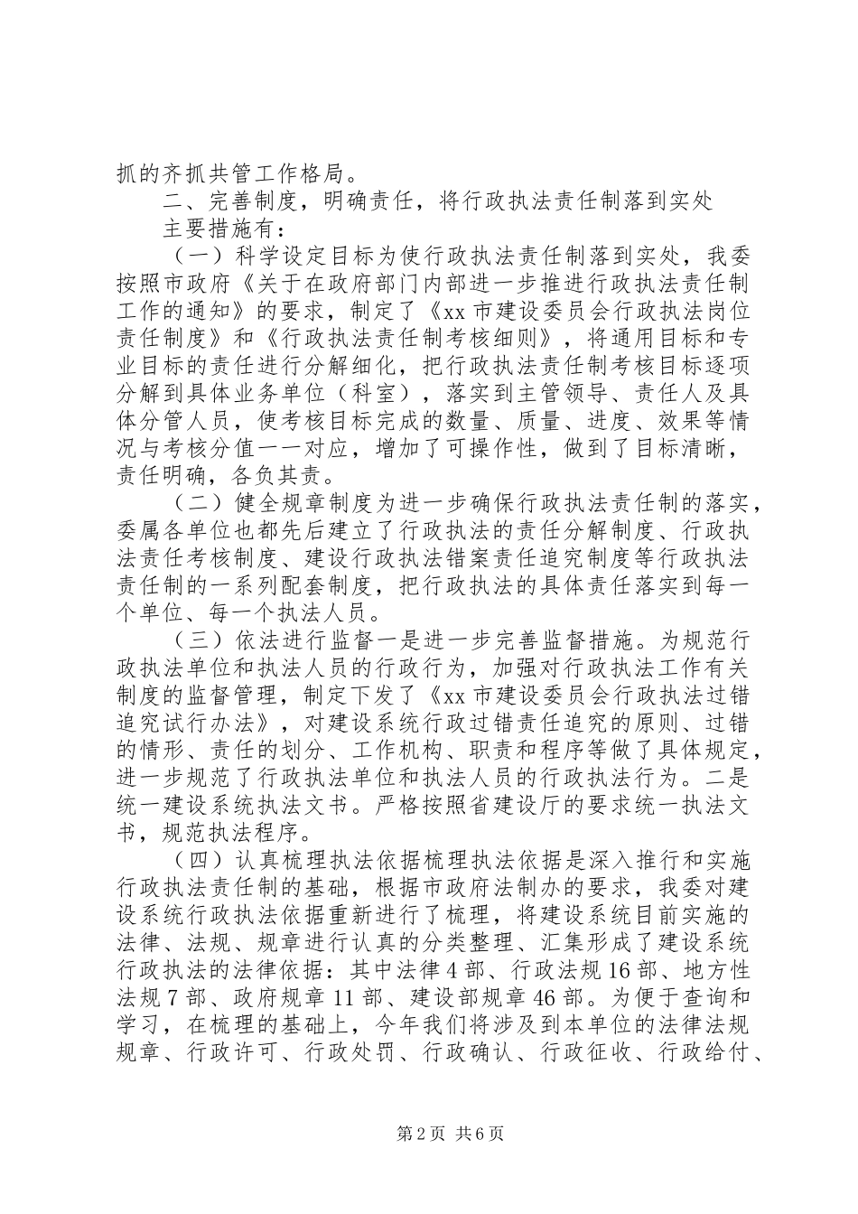 2024年市建委依法行政示范单位经验材料_第2页