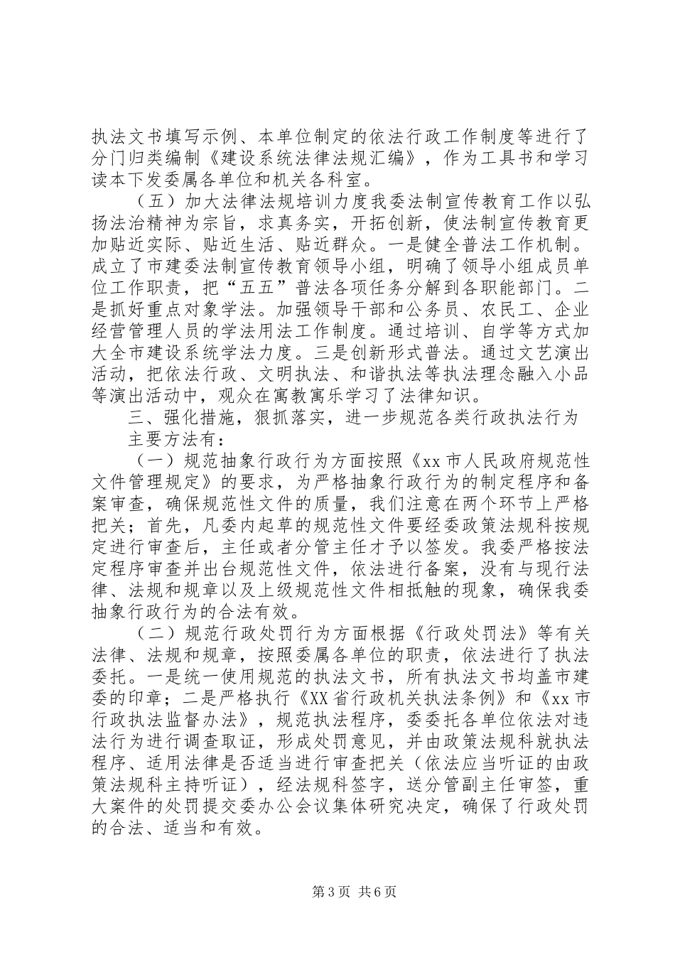 2024年市建委依法行政示范单位经验材料_第3页