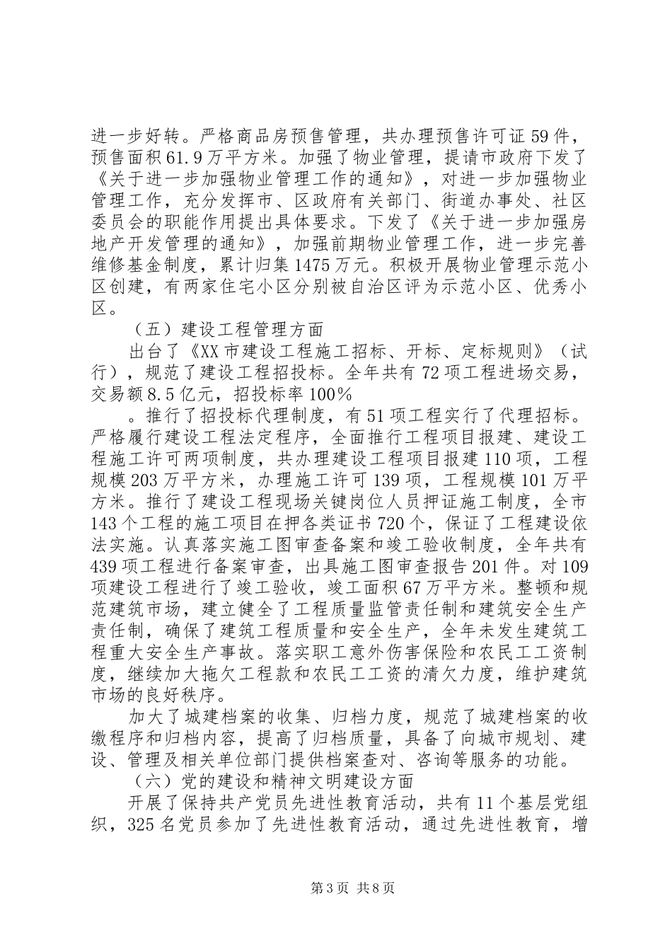 2024年市建委在迎春座谈会上的致辞_第3页
