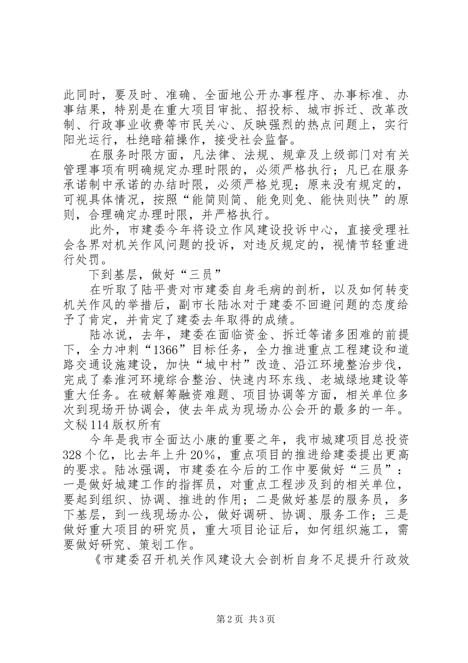 2024年市建委召开机关作风建设大会剖析自身不足提升行政效能_第2页