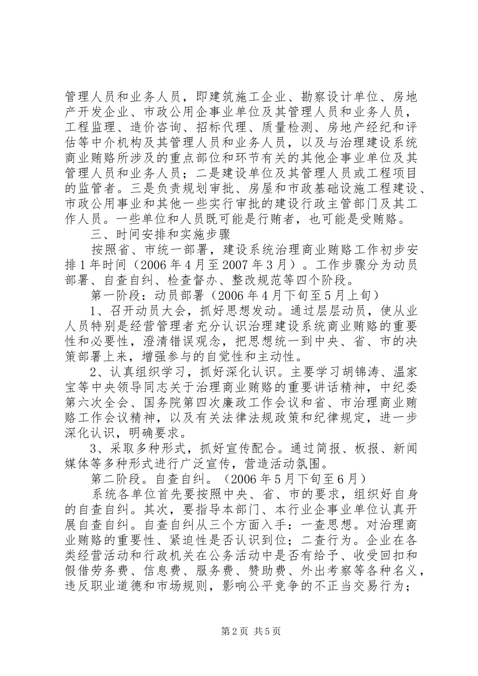 2024年市建委治理建设系统商业贿赂实施方案_第2页