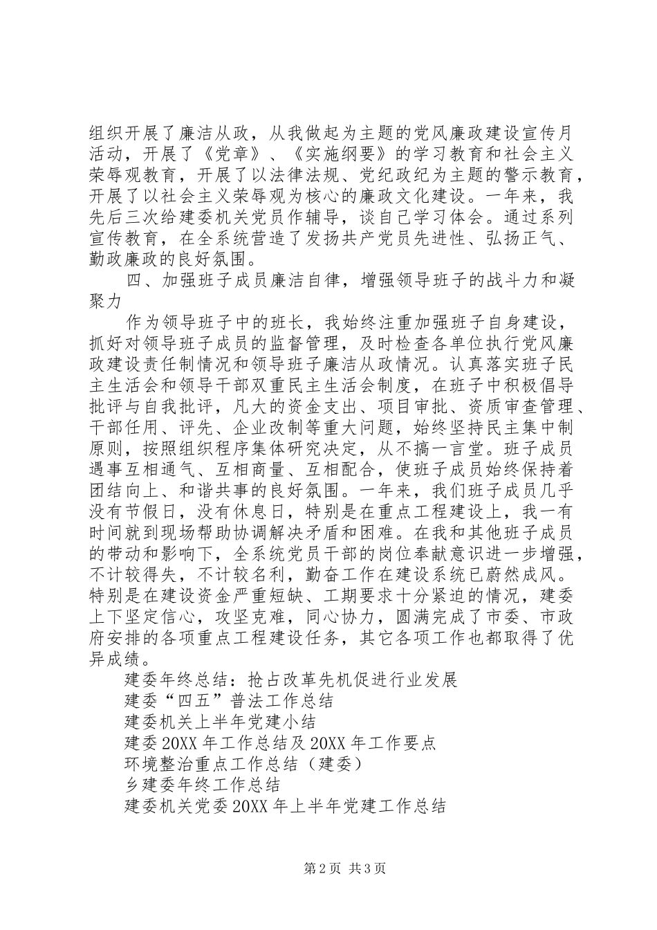 2024年市建委主任工作总结_第2页