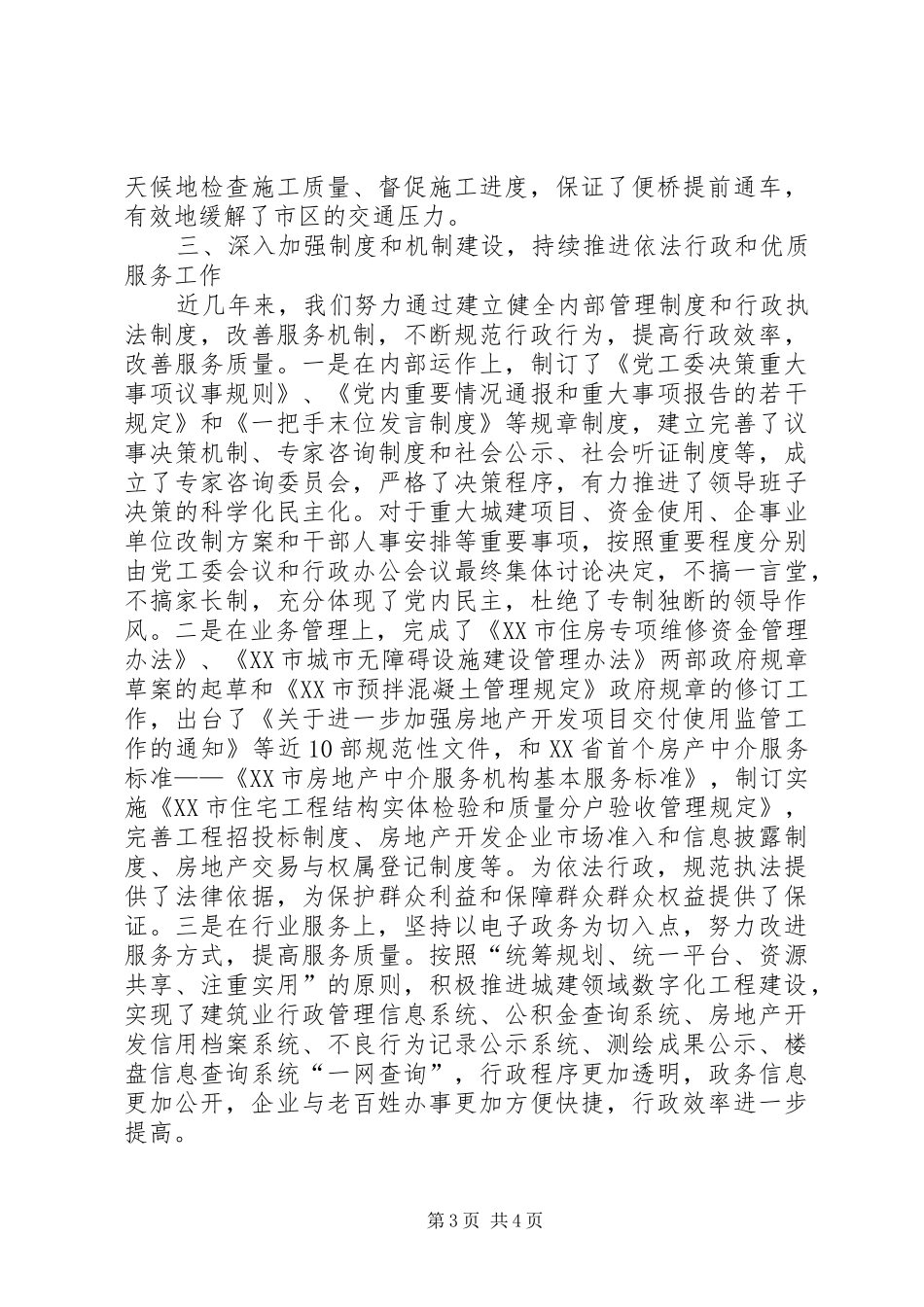 2024年市建委作风建设工作总结_第3页