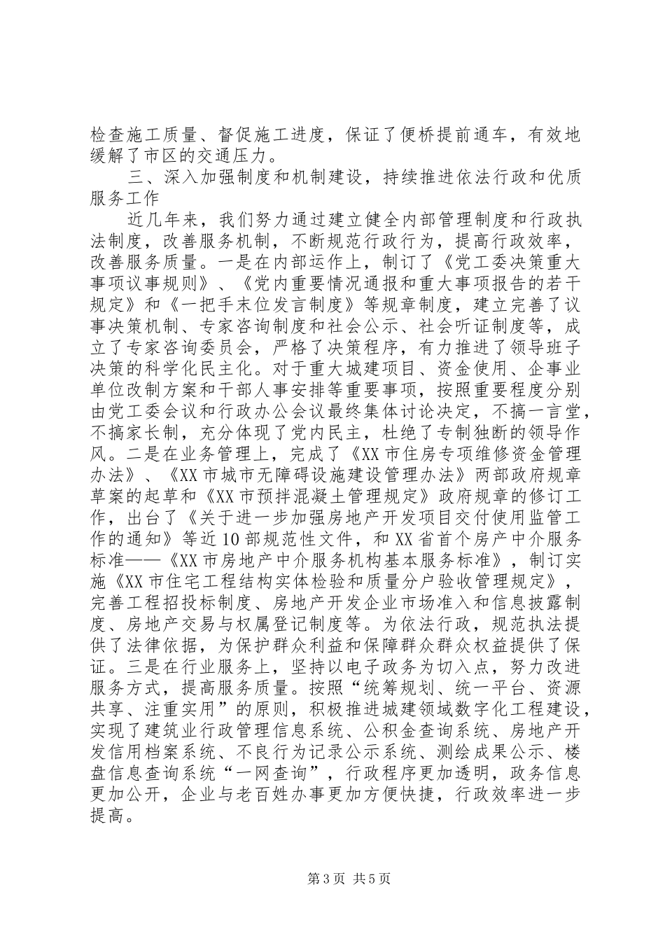 2024年市建委作风建设工作总结范文_第3页