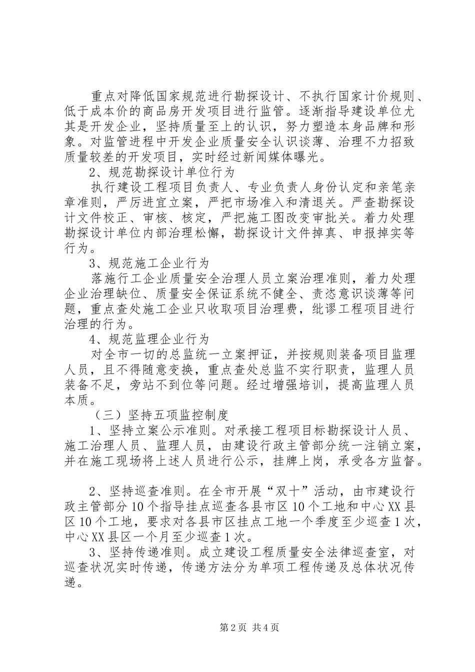 2024年市建质量安全推进工作方案_第2页