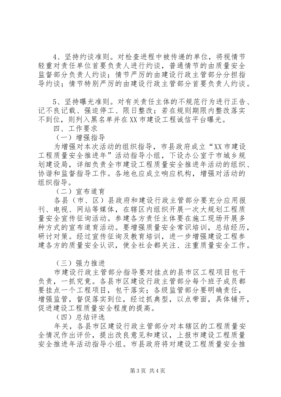 2024年市建质量安全推进工作方案_第3页